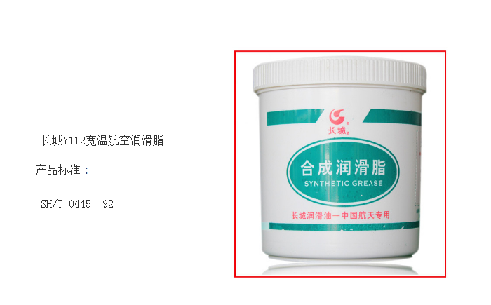 7112航空潤滑脂的優點及適用范圍